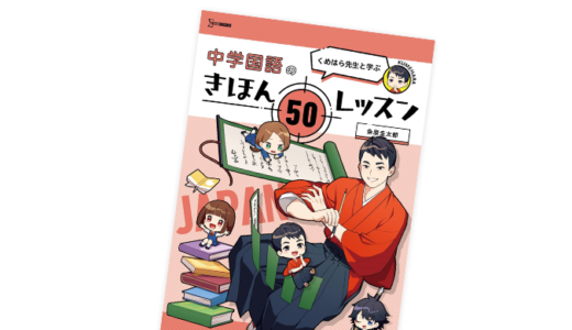 文英堂参考書「中学国語のきほん」発売