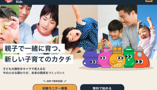 親子関係に特化したサービス「SDKids」