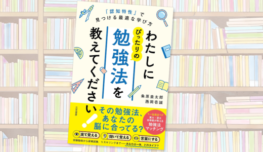 認知特性＋勉強法の本ができました
